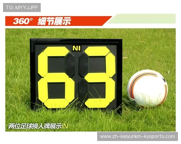 足球记分牌设计是否直接影响观众实时了解比赛进程的体验
